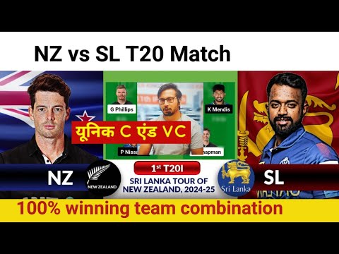 NZ vs SL Dream11 Prediction|NZ vs SL Dream11 Team|Newzealand vs Srilanka Dream11 1ST T20 Match