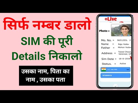 mobile number se kaise pata kare naam aur address | mobile number se name kaise pata kare