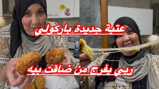 ￼ ديرها مليحة تلقاها مليحة البطاطا المقلية نهار وش منهار