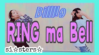Billlie 'RING ma Bell' 13歳12歳 姉妹～dance cover～