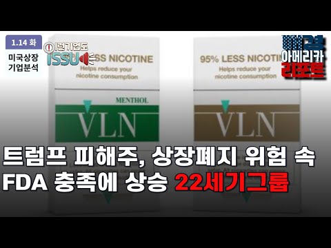 [이런 기업도 ISSUE] 간밤 22% 상승 미국 대마 기업 XXII