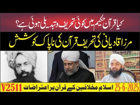 V2511-Kya Quran Mein Tahreef Hui Hai? | Mirza Qadiani Ki NaaPak Koshish