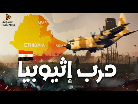 بذكاء،السيسي يبدأ ضرباته ضد إثيوبيا من اليمن وفانو تهين الصاعقة الإثيوبية وبايدن يترجى فانو للتفاوض