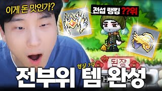 드디어 템 다 맞췄습니다