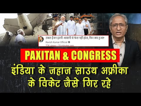 Paxitan बोला ऐसे Crash India में रोज़ होते रहे तो मज़ा आ जाएगा | Narendra Vs Surrender