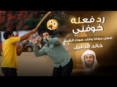 جاي يتخانق معانا بسبب الطفل⁉️😱