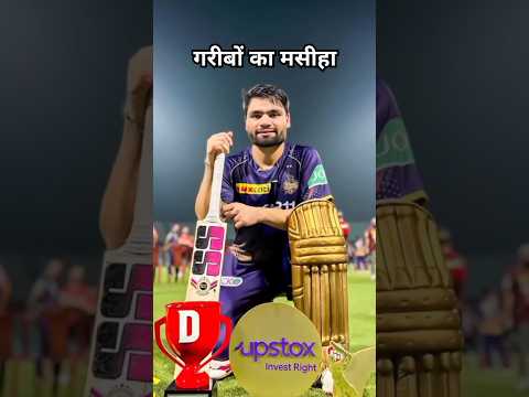 Rinku♥️💪😱💯 Singh ne Garib bacche ke liye banaya hostel #cricket #trending #shorts