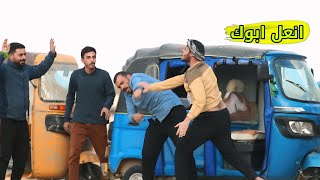 مقلب الشارع علمود الكروه صارت دك ملاطم 😅