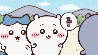 【公式】『ちいかわ』第265話「湧きドコロ①」※1週間限定配信＜8/15 (金)AM7:59まで＞