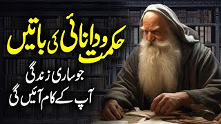 Hikmat O Danaai Ki Batain | Sunehri Batain | Islamic Quotes | Quotes About Life | Meezan