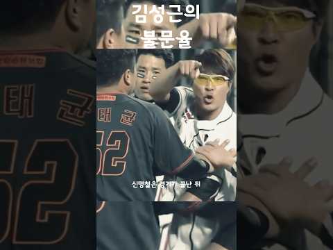 불문율을 어긴 김성근 ㄷㄷ #shorts