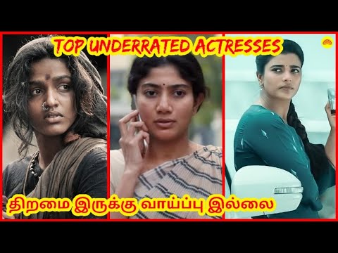 Top Underrated Tamil Actress | திறமை இருந்தும் வாய்ப்பு கிடைக்காதவர்கள் | Celebrity Life