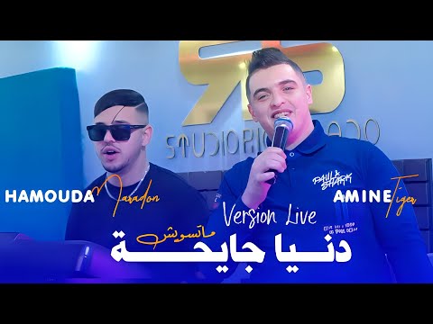 Cheb Amine Tiger Ft Maradon 2025 [ Denia Jayha Mataswich _ كل يوم طاير مانضويش ] Live Saint-Germain