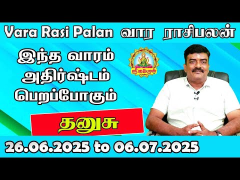 வார ராசிபலன் 30.06.2025 to 06.07.2025| THANUSU VARA RASIPALAN | WEEKLYRASIPALAN | INTHAVAARAPALAN !