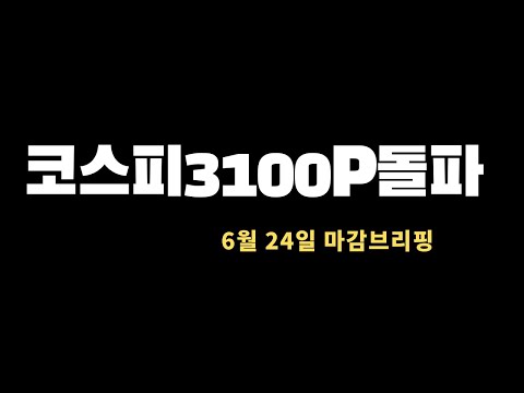 미국증시(나스닥,다우,S&P500)한국증시(코스피,코스닥)시황설명