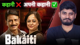 कहानी नहीं पूरी अपनी कहानी है ये || Bakaiti Review || RSM Filmwale