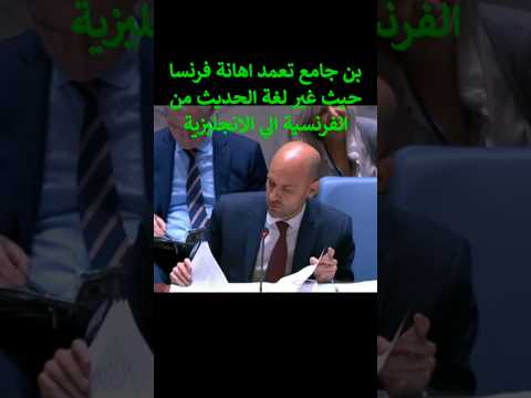 دارلو كونطر خطة 🫣🤭ردلو سلام بالفرنسية و عطاه درس بالانجليزية😋