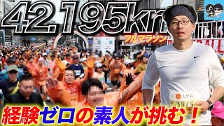 妻と娘にカッコイイとこ見せたくてフルマラソンでた結果。。。。