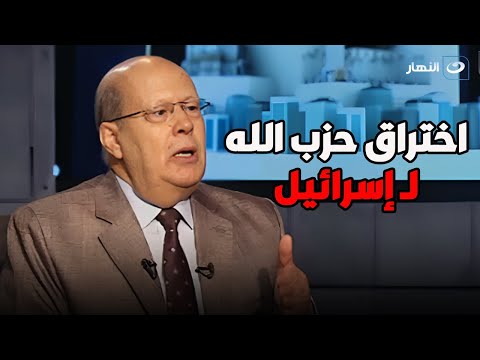 تل أبيب تحت التهديد ..عبد الحليم قنديل يفجر مفاجأة عن إختراق حزب لله لـ إسرائيل