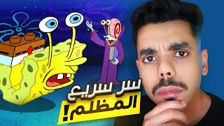نظريات راح تدمر طفولتك ! | حقيقة الحلزون سريع المٌظلمة