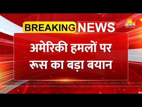 Israel Iran War Update: America हमले पर Russia |B2 Bomber |Operation Midnight Hammer | Breaking News