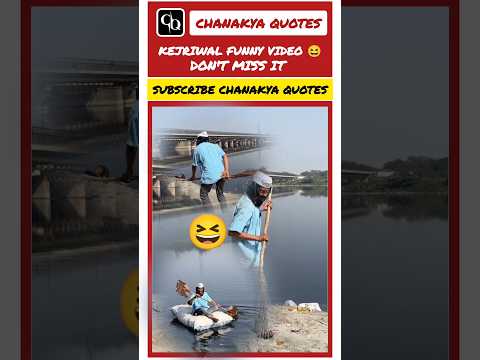 Arvind kejriwal funny video 😆😆 ! Don't miss it !  #kejriwalfunnyvideos #kejriwal #kejriwalfunny #app