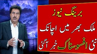 Next 24 Hours Weather Report| Rains ⛈️ and Excessive Heat Coming| Pakistan Weather update,13 June