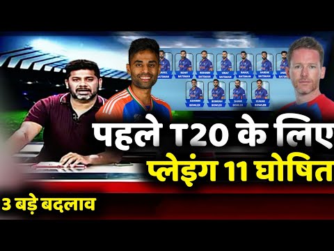 India vs England 1st T20 Match India Team Playing 11 | India vs England 2025 |