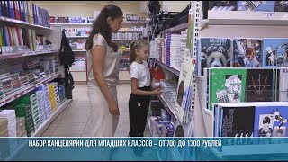 Школьная форма и канцтовары: подготовка к 1 сентября