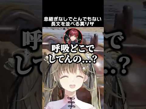 息継ぎなしでとんでもない長文を並べる英リサ　#vcrrust #ローレンイロアス #英リサ #或世イヌ