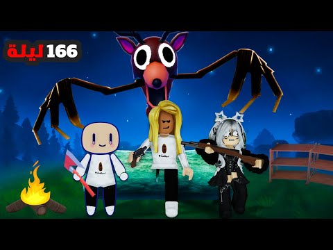تحدي 99 ليلة🌲🪓(تتوقعوا ختمناها؟🔥) روبلوكس |99 Nights in the Forest