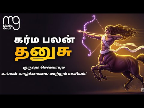 Dhanusu Rasi Guru Sevvai Palangal | Tamil Scientific Astrology