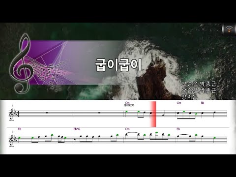 [🎙노래방플리] 양지은 🎶 굽이굽이 karaoke
