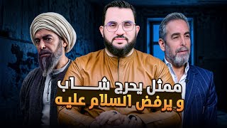 الممثل أحمد عبد العزيز يرفض مصافحة شاب ويحرجه  ||  فديو وتعليق
