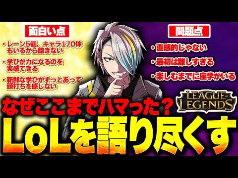 溺愛するLoLの面白さと問題点について熱弁する歌衣メイカ【歌衣メイカ】【雑談切り抜き】