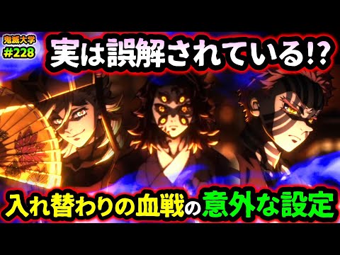 【鬼滅の刃】入れ替わりの血戦の設定と歴史を全考察！上弦6体のそれぞれの立ち回り！童磨は猗窩座に勝ったのか？など徹底考察！（十二鬼月/上弦の鬼/鬼舞辻無惨/無限城編/鬼滅大学）