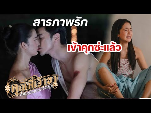 คุณหลวงสารภาพรัก..บุญตาเข้าคุก!! คุณพี่เจ้าขาดิฉันเป็นห่านมิใช่หงส์   EP.9 EP.10 #ช่อง3HD