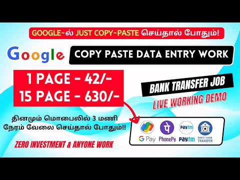 🔥Google-ல் just COPY & PASTE செய்தால் போதும்!! ✅ டேட்டாவை Type செய்து தினமும் சம்பாதிக்கலாம்!!