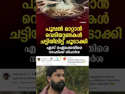 ചൂടോടെ വെടിവയ്ക്കാൻ ആകും😂😂 #trollmalayalam #funny #comedy #fun #trollmemes