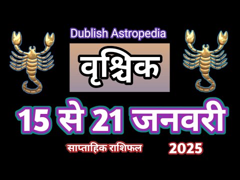 Vrishchik Rashi | 15 se 21 January 2025 | Saptahik Rashifal | वृश्चिकराशि साप्ताहिक राशिफल