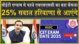 HSSC चेयरमैन बोले: 25% सवाल हरियाणा से आएंगे| प्रश्न पत्र-OMR शीट पैकेट पर कैंडिडेट्स के साइन होंगे|