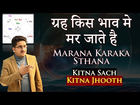 Marana Karaka Sthana को Horoscope में कैसे Apply करें? : MKS Explained | Astrologer Nitin Kashyap