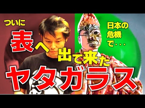 日本の秘密組織が、世界最強だった。CIAもモサドもKGBも怖れる『ヤタガラス』🐔#秦氏