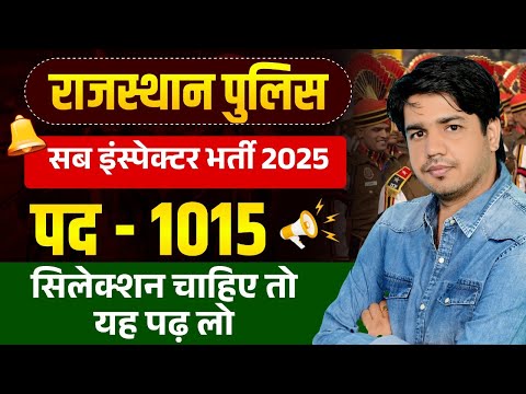 Rajasthan PSI Bharti 2025 | Rajasthan SI Selection Strategy | Rajsthan SI Syllabus | Subhash Charan