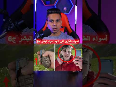 أسواء الطرق التي أنهت حياة البشر ج٦ ?!