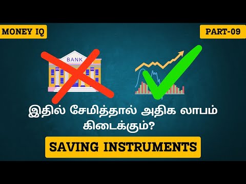 3Qs OF MONEY EP - 09 | எப்படி சேமித்தால் அதிக லாபம் கிடைக்கும்? Saving instruments For Good Profit