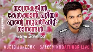യാത്രകളിൽ കേൾക്കാൻ പറ്റിയ എന്റെ സൂപ്പര്ഹിറ് ഗാനങ്ങൾ | From Saleem Kodathoor Live