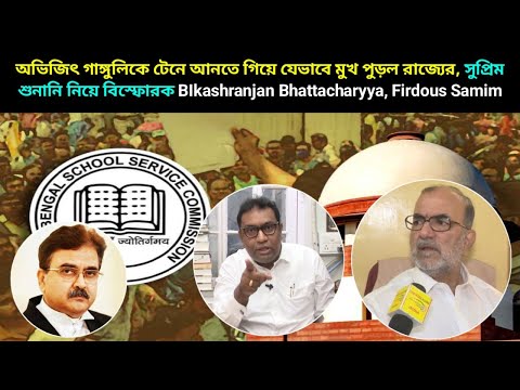 'চাকরি বাতিল হবেই...', অভিজিৎ গাঙ্গুলি কে টেনে আনতে গিয়ে সুপ্রিম শুনানিতে যেভাবে মুখ পুড়ল রাজ্যের