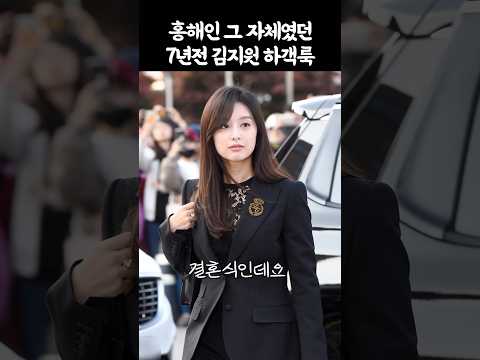 홍해인 그 자체였던 7년전 김지원 레전드하객룩