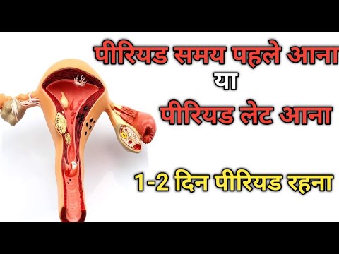 पीरियड डेट से पहले या बाद में आता है। बहुत कम फ्लो रेहता है। period problem solution।